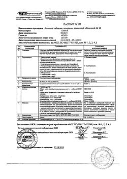 26102-Сертификат Аллохол, таблетки покрыт.плен.об. 10 шт-2