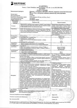 2612-Сертификат Диосмин+Гесперидин Вертекс, таблетки покрыт.плен.об. 500 мг 60 шт-1