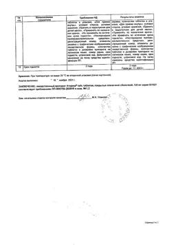 26137-Сертификат Аторика, таблетки покрыт.плен.об. 120 мг 7 шт-2