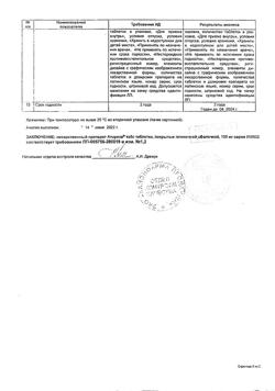 26137-Сертификат Аторика, таблетки покрыт.плен.об. 120 мг 7 шт-6