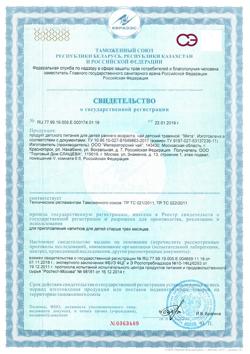 26145-Сертификат Чай Бабушкино Лукошко Мята с 3 мес ф/п, 1 г 20 шт-1