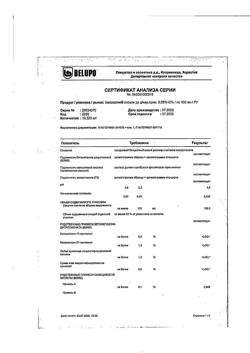 26152-Сертификат Белосалик лосьон, раствор для наружного применения 100 мл  фл-кап 1 шт-2