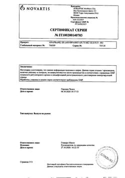 26160-Сертификат Анафранил СР, таблетки пролонг действия покрыт.плен.об. 75 мг 10 шт-14