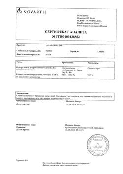 26160-Сертификат Анафранил СР, таблетки пролонг действия покрыт.плен.об. 75 мг 10 шт-10