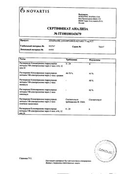 26160-Сертификат Анафранил СР, таблетки пролонг действия покрыт.плен.об. 75 мг 10 шт-18