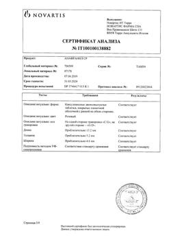 26160-Сертификат Анафранил СР, таблетки пролонг действия покрыт.плен.об. 75 мг 10 шт-5