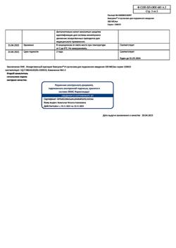 26163-Сертификат Биосулин Н, суспензия для п/к введ 100 ме/мл картридж 3 мл 5 шт-6