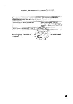 26163-Сертификат Биосулин Н, суспензия для п/к введ 100 ме/мл картридж 3 мл 5 шт-1
