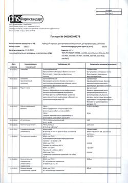 26168-Сертификат Арбидол, порошок д/приг суспензии для приема внутрь 25 мг/5 мл 37 г-1