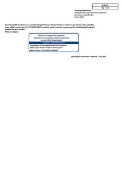 26168-Сертификат Арбидол, порошок д/приг суспензии для приема внутрь 25 мг/5 мл 37 г-8
