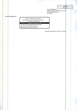 26168-Сертификат Арбидол, порошок д/приг суспензии для приема внутрь 25 мг/5 мл 37 г-4