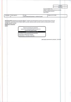 26168-Сертификат Арбидол, порошок д/приг суспензии для приема внутрь 25 мг/5 мл 37 г-9
