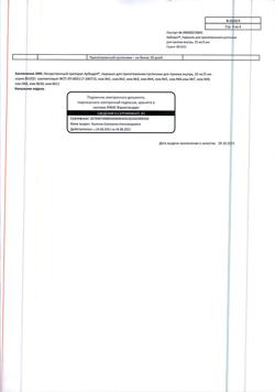 26168-Сертификат Арбидол, порошок д/приг суспензии для приема внутрь 25 мг/5 мл 37 г-10