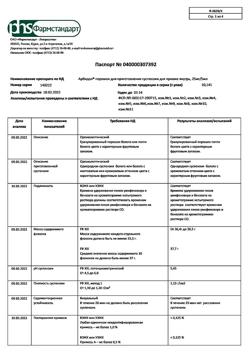 26168-Сертификат Арбидол, порошок д/приг суспензии для приема внутрь 25 мг/5 мл 37 г-5