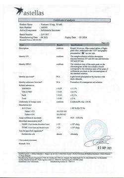 26186-Сертификат Везикар, таблетки покрыт.плен.об. 10 мг 30 шт-3