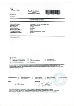 26186-Сертификат Везикар, таблетки покрыт.плен.об. 10 мг 30 шт-2
