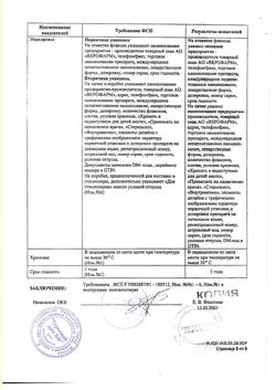26199-Сертификат Веро-Флударабин, лиофилизат д/приг раствора для в/в введ 50 мг 1 шт-2