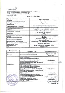 26199-Сертификат Веро-Флударабин, лиофилизат д/приг раствора для в/в введ 50 мг 1 шт-1