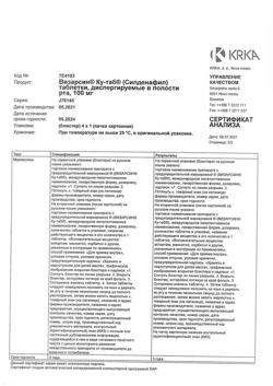 26205-Сертификат Визарсин Ку-таб, таблетки диспергируемые в полости рта 100 мг 4 шт-2