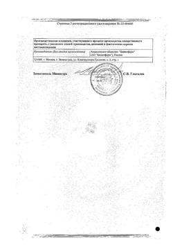 26210-Сертификат Инспиракс, аэрозоль для ингаляций дозированный 20 мкг+50 мкг/доза 200 доз 1 шт-2