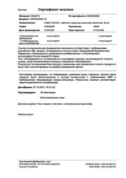 26214-Сертификат Ново-Пассит, таблетки покрыт.плен.об. 30 шт-13