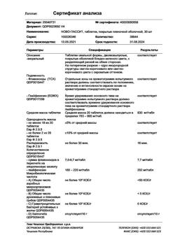 26214-Сертификат Ново-Пассит, таблетки покрыт.плен.об. 30 шт-12