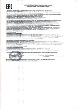 26219-Сертификат Mirrolla Масло Расторопши пищевое, 100 мл 1 шт-2