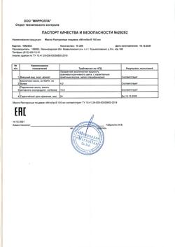 26219-Сертификат Mirrolla Масло Расторопши пищевое, 100 мл 1 шт-1