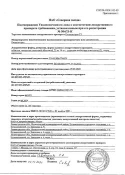 26227-Сертификат Клопидогрел-СЗ, таблетки покрыт.плен.об. 75 мг 28 шт-16