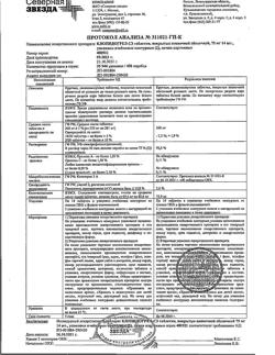 26227-Сертификат Клопидогрел-СЗ, таблетки покрыт.плен.об. 75 мг 28 шт-7