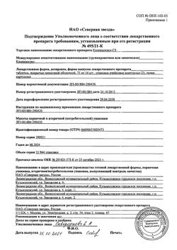 26227-Сертификат Клопидогрел-СЗ, таблетки покрыт.плен.об. 75 мг 28 шт-13