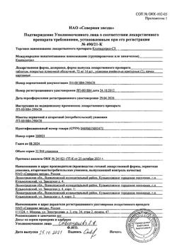 26227-Сертификат Клопидогрел-СЗ, таблетки покрыт.плен.об. 75 мг 28 шт-11