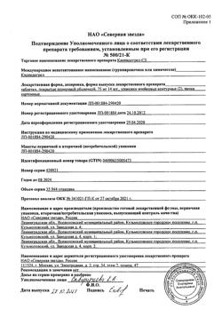 26227-Сертификат Клопидогрел-СЗ, таблетки покрыт.плен.об. 75 мг 28 шт-5
