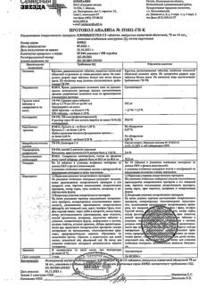 26227-Сертификат Клопидогрел-СЗ, таблетки покрыт.плен.об. 75 мг 28 шт-3