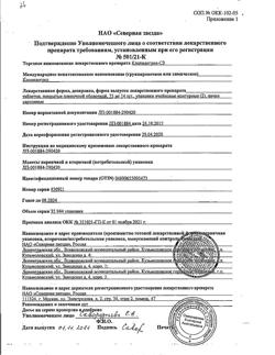 26227-Сертификат Клопидогрел-СЗ, таблетки покрыт.плен.об. 75 мг 28 шт-2