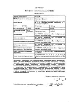 26247-Сертификат Венарус 1000, таблетки покрыт.плен.об. 1000 мг 60 шт-10