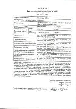 26255-Сертификат Эналаприл-ФПО, таблетки 20 мг 20 шт-7