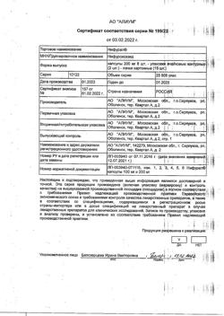 26274-Сертификат Нифурал, капсулы 200 мг 16 шт-1