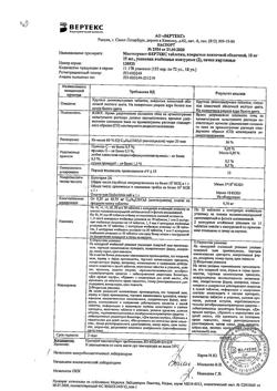 26280-Сертификат Монтелукаст-Вертекс, таблетки покрыт.плен.об. 10 мг 30 шт-1