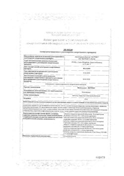 26280-Сертификат Монтелукаст-Вертекс, таблетки покрыт.плен.об. 10 мг 30 шт-2