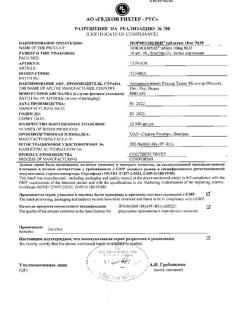 26283-Сертификат Нормодипин, таблетки 10 мг 30 шт-17
