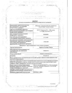 263-Сертификат Тораксол Солюшн Таблетс, таблетки диспергируемые 60 мг 10 шт-3