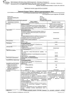 263-Сертификат Тораксол Солюшн Таблетс, таблетки диспергируемые 60 мг 10 шт-5