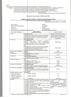 263-Сертификат Тораксол Солюшн Таблетс, таблетки диспергируемые 60 мг 10 шт-1