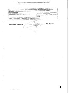 263-Сертификат Тораксол Солюшн Таблетс, таблетки диспергируемые 60 мг 10 шт-4