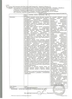 263-Сертификат Тораксол Солюшн Таблетс, таблетки диспергируемые 60 мг 10 шт-2