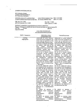 2630-Сертификат Монурал, гранулы д/приг раствора для приема внутрь 2 г 1 шт-9