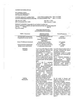 2630-Сертификат Монурал, гранулы д/приг раствора для приема внутрь 2 г 1 шт-10