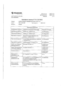 26313-Сертификат Осельтамивир-Акрихин, капсулы 75 мг 10 шт-1