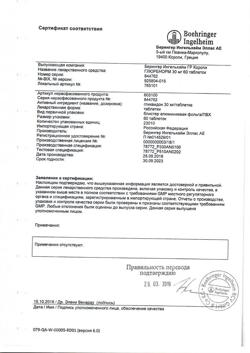 26314-Сертификат Глюренорм, таблетки 30 мг 60 шт-12